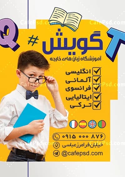 نمونه تراکت آموزشگاه زبان — تصویر ۲