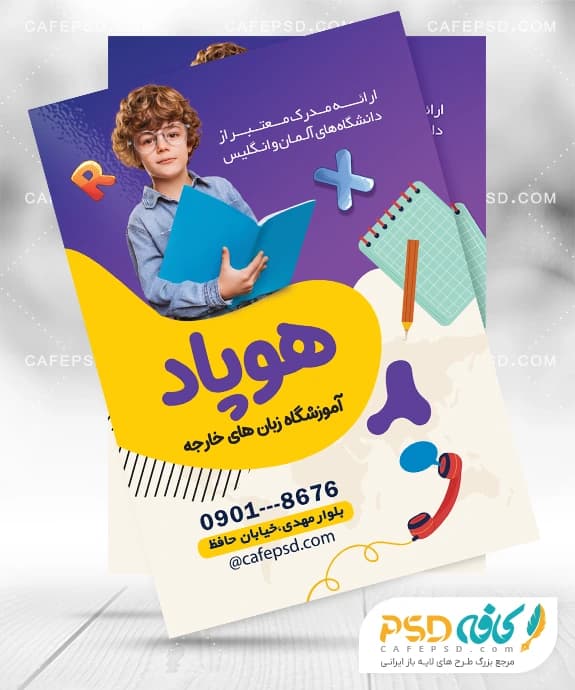 تراکت آموزشگاه زبان