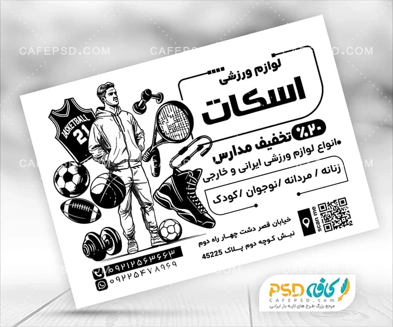 تراکت تک رنگ مغازه لوازم ورزشی