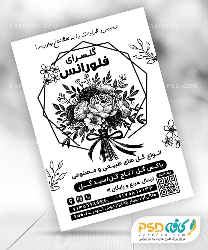 طرح ریسو تراکت گل فروشی