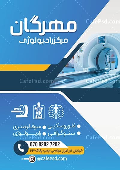 طرح تراکت رادیولوژی — تصویر ۲