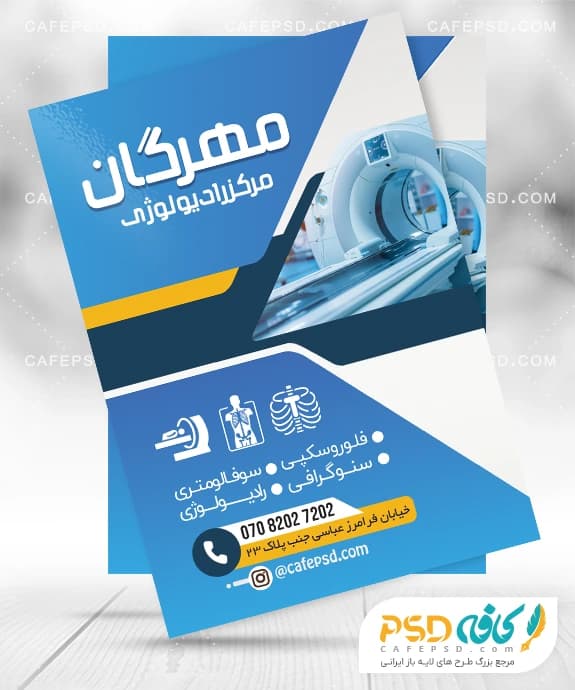 طرح تراکت رادیولوژی