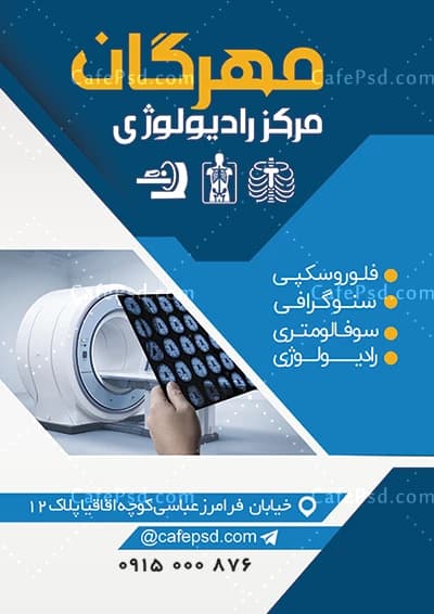 تراکت تبلیغاتی رادیولوژی — تصویر ۲