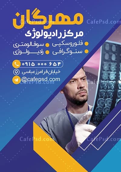 دانلود طرح تراکت رادیولوژی — تصویر ۲