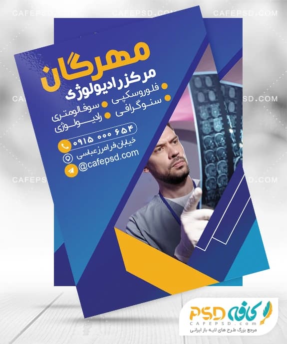 دانلود طرح تراکت رادیولوژی