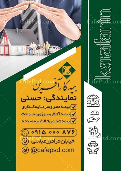 طرح لایه باز تراکت بیمه کارآفرین — تصویر ۲