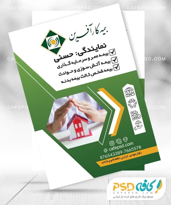 تراکت بیمه کارآفرین