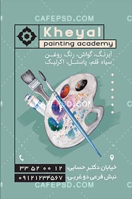 دانلود طرح کارت ویزیت آموزشگاه نقاشی — تصویر ۳
