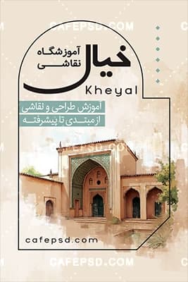 دانلود طرح کارت ویزیت آموزشگاه نقاشی — تصویر ۲