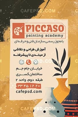 طرح خام کارت ویزیت آموزشگاه نقاشی — تصویر ۳