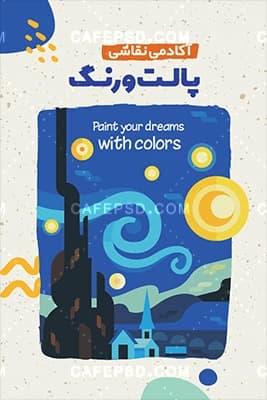 کارت ویزیت آموزشگاه نقاشی حرفه ای — تصویر ۲