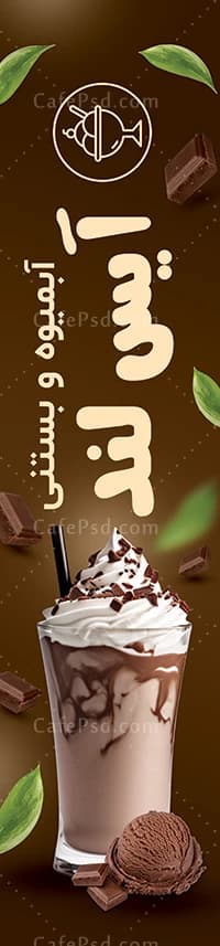 نمونه پرچم ساحلی بستنی فروشی — تصویر ۲