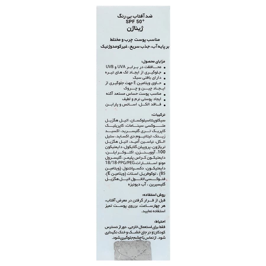 لیکوئید ضد آفتاب بی رنگ پوست چرب SPF50 ژیناژن — تصویر ۸