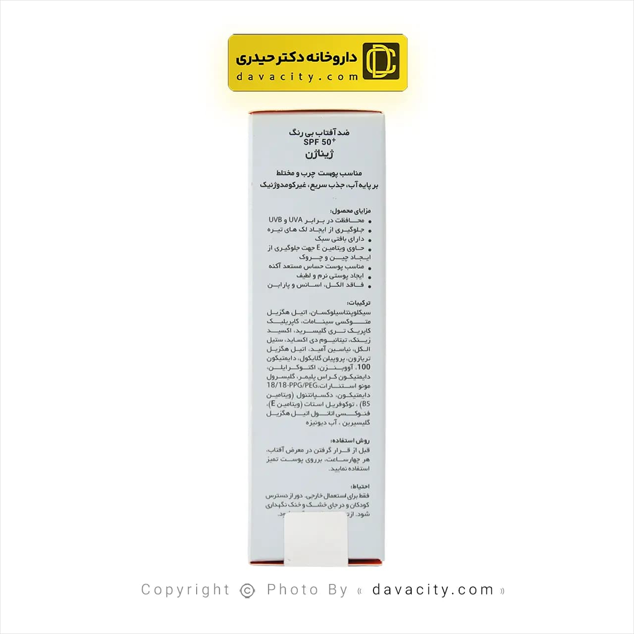 لیکوئید ضد آفتاب بی رنگ پوست چرب SPF50 ژیناژن — تصویر ۳