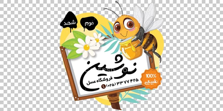 طرح استیکر عسل فروشی — تصویر ۲