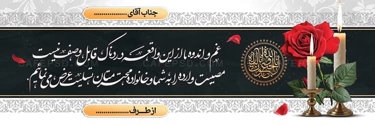 طرح psd بنر تسلیت — تصویر ۲
