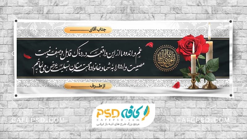 طرح psd بنر تسلیت