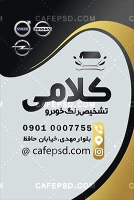 کارت ویزیت کارشناسی رنگ — تصویر ۳