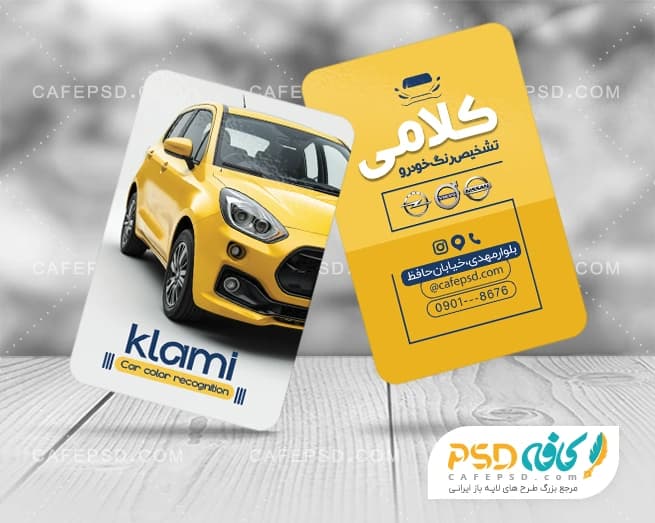 کارت ویزیت تشخیص رنگ خودرو