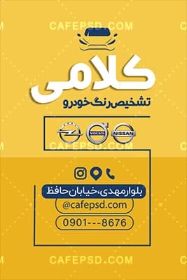 کارت ویزیت تشخیص رنگ خودرو — تصویر ۳