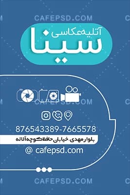 دانلود طرح کارت ویزیت آتلیه با تم آبی — تصویر ۳