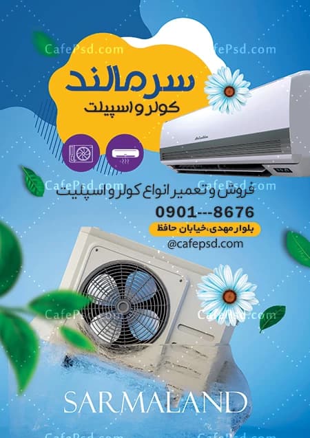 طرح تراکت فروشگاه کولر و اسپلیت — تصویر ۲