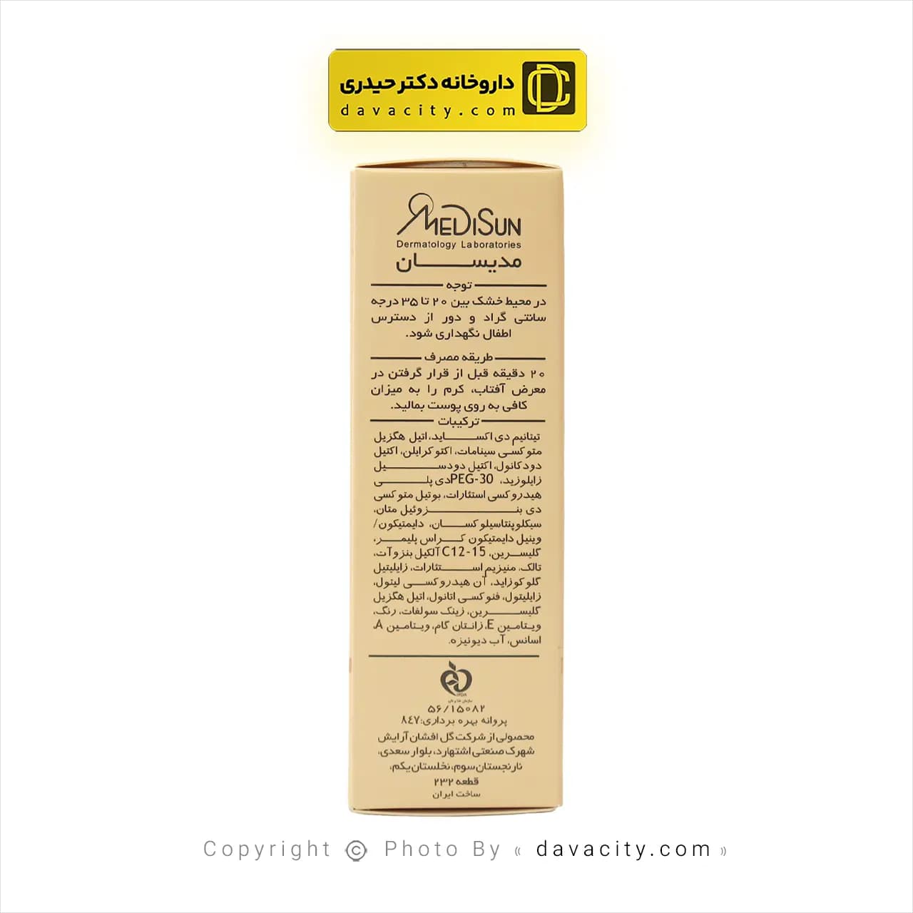کرم ضد آفتاب کرم پودری انواع پوست SPF40 مدیسان — تصویر ۳