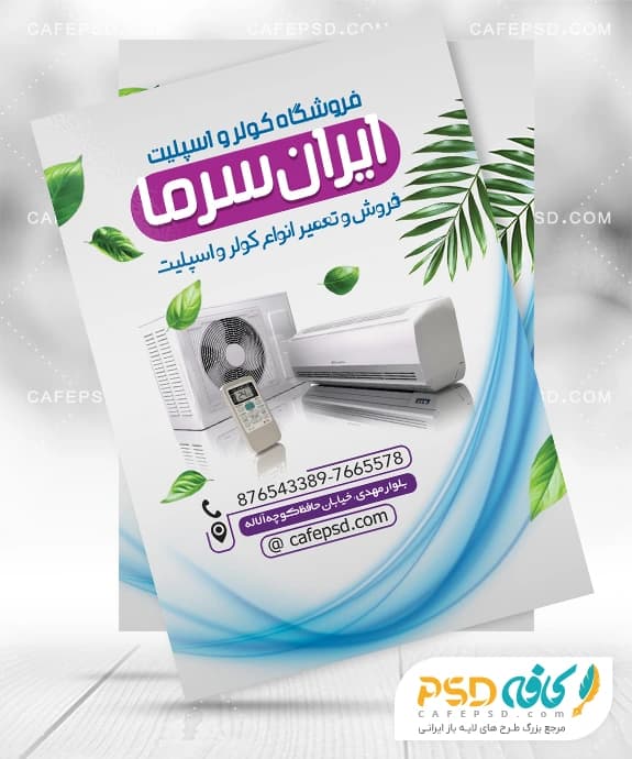 نمونه تراکت اسپلیت فروشی