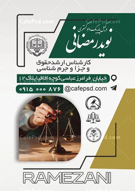 تراکت تبلیغاتی وکیل دادگستری — تصویر ۲