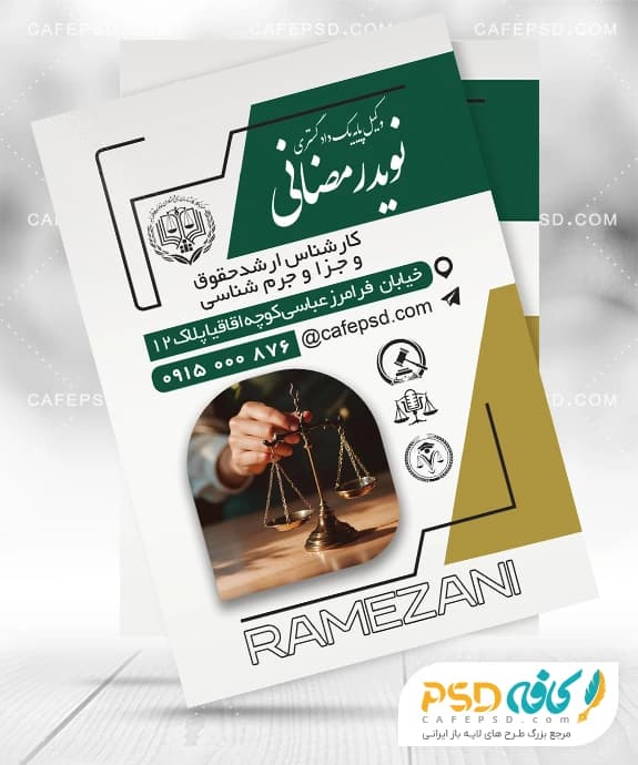 تراکت تبلیغاتی وکیل دادگستری