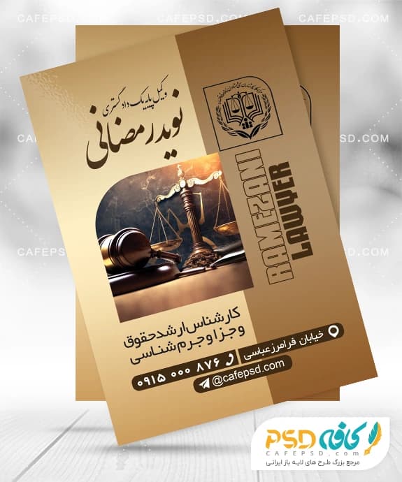 تراکت دفتر وکالت