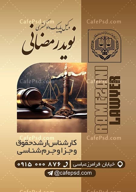تراکت دفتر وکالت — تصویر ۲
