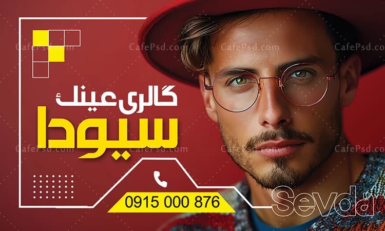 بنر دکور مغازه عینک فروشی — تصویر ۲