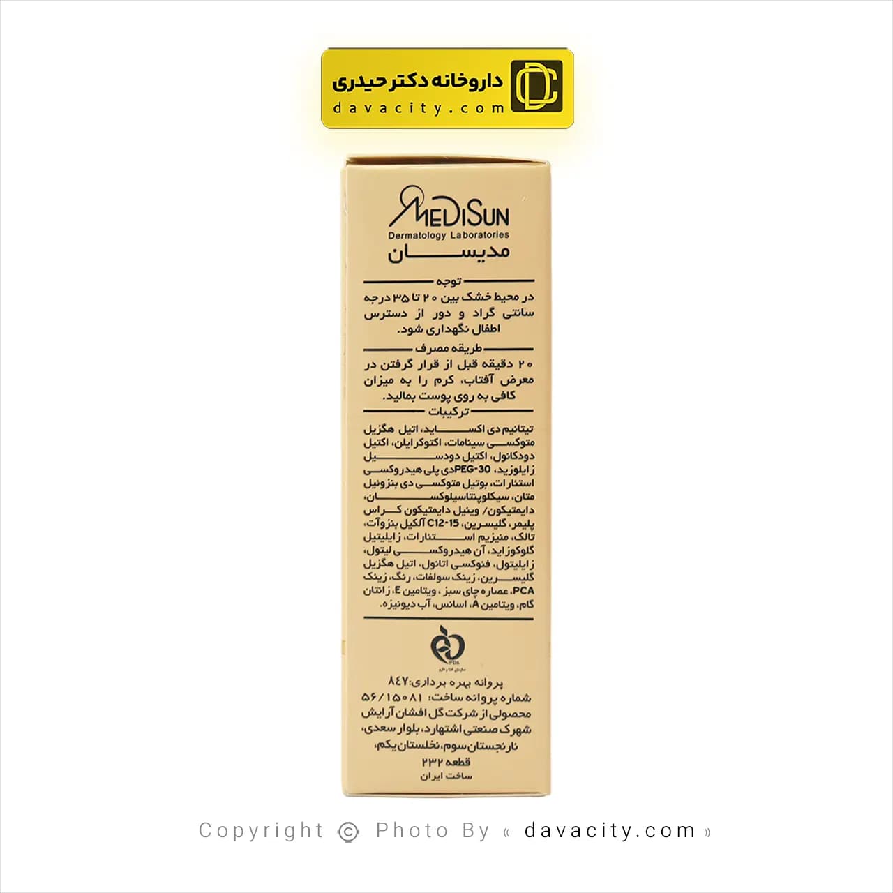 کرم ضد آفتاب کرم پودری پوست چرب SPF40 مدیسان — تصویر ۳