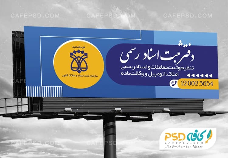 بنر لایه باز دفتر ثبت اسناد