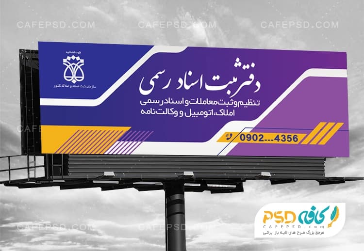 بنر و تابلو دفتر اسناد رسمی