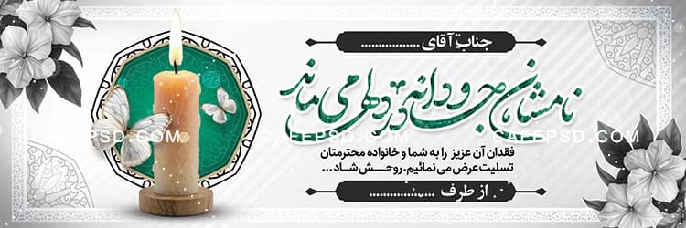 نمونه بنر تسلیت — تصویر ۲