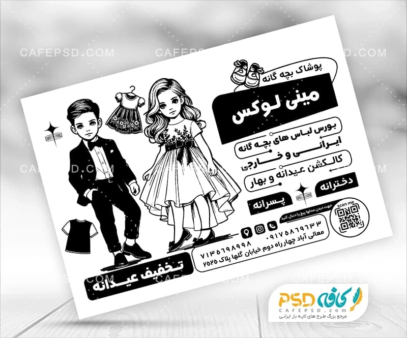 تراکت تک رنگ لباس فروشی بچه گانه