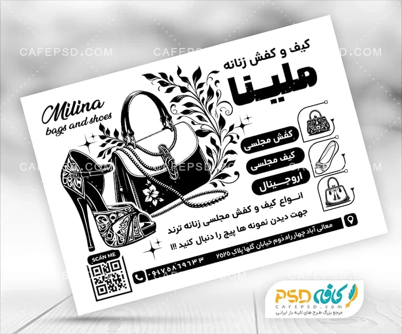 طرح ریسو کیف و کفش
