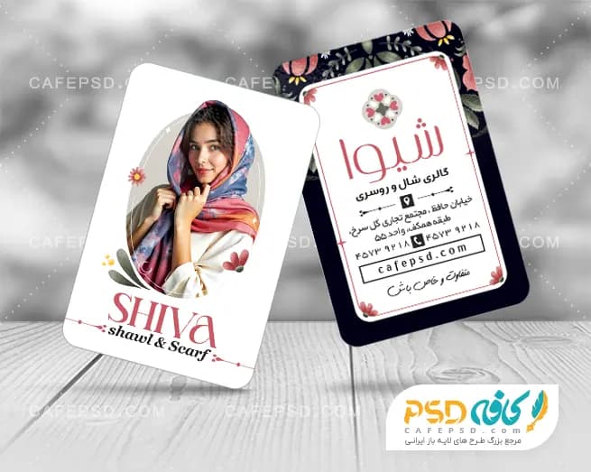 کارت ویزیت شیک برای شال و روسری