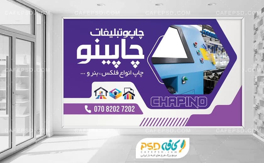 دانلود بنر لایه باز چاپخانه