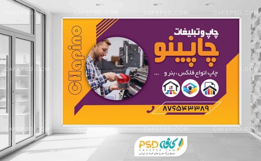 بنر افقی دفتر چاپ و تبلیغات