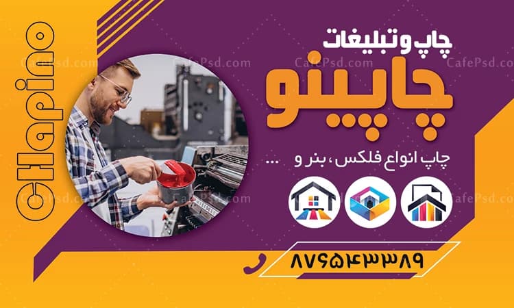 بنر افقی دفتر چاپ و تبلیغات — تصویر ۲