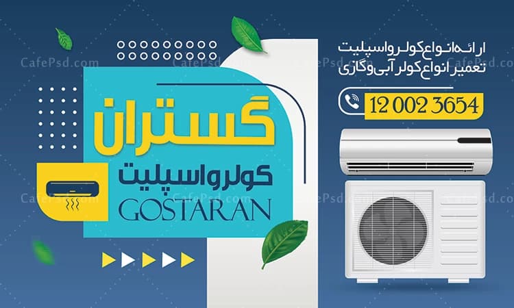 طرح لایه باز بنر کولر و اسپلیت — تصویر ۲