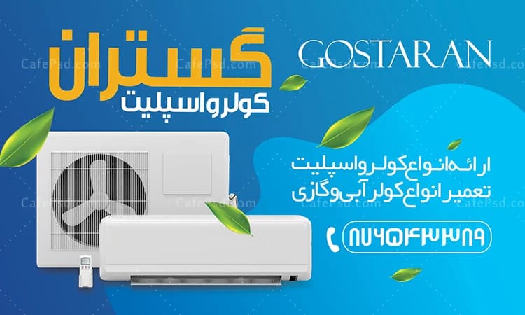 بنر افقی کولر و اسپلیت — تصویر ۲