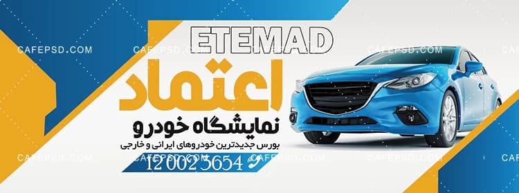 نمونه طرح تابلو نمایشگاه اتومبیل — تصویر ۲