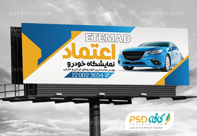 نمونه طرح تابلو نمایشگاه اتومبیل