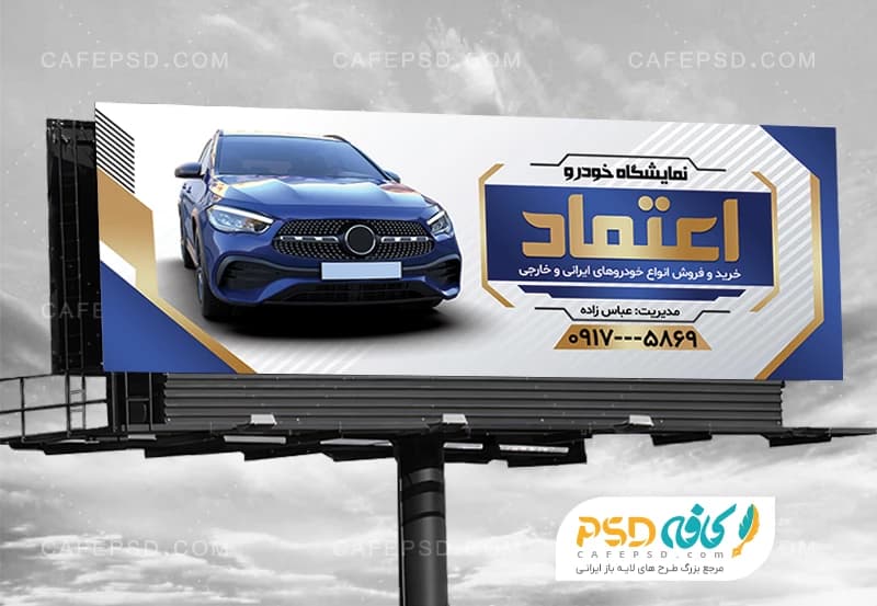 بنر و تابلو نمایشگاه اتومبیل