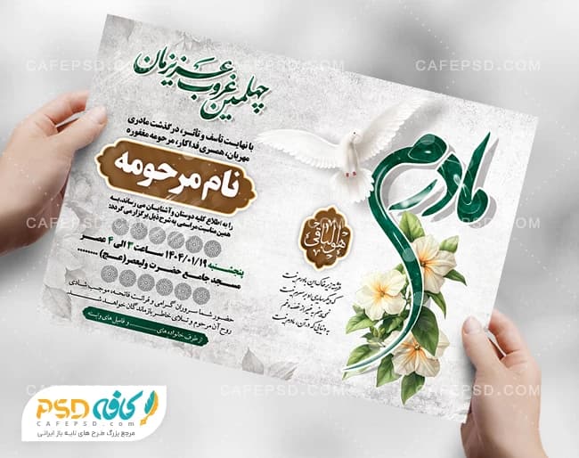 طرح آگهی فوت مادر
