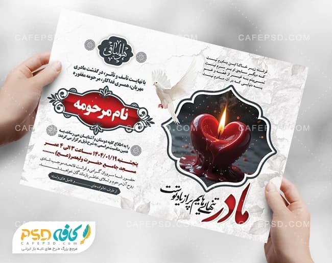 نمونه اعلامیه فوت مادر